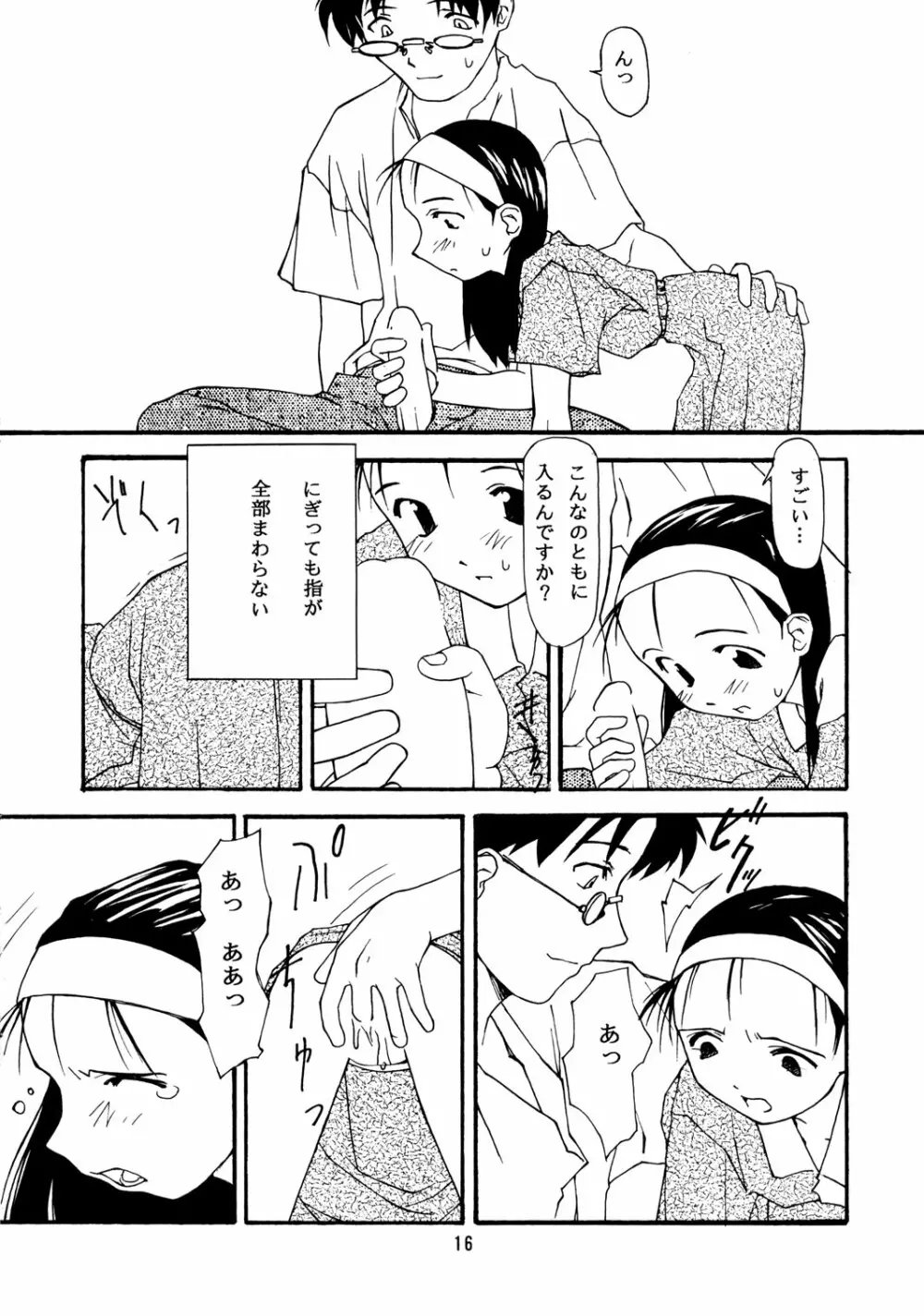 ちっちゃい子の本 4 - page15