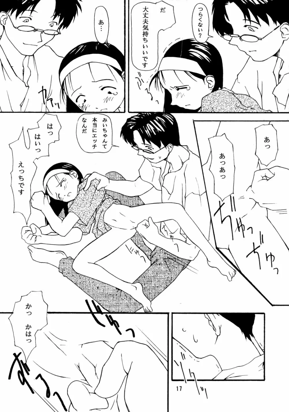 ちっちゃい子の本 4 - page16