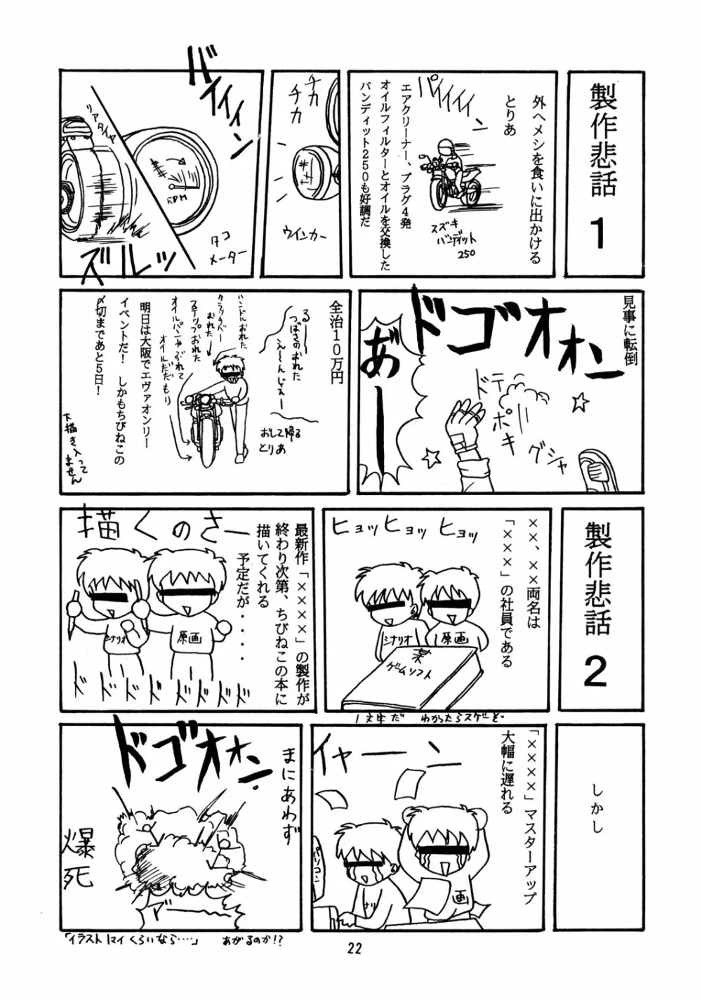 ちっちゃい子の本 4 - page21