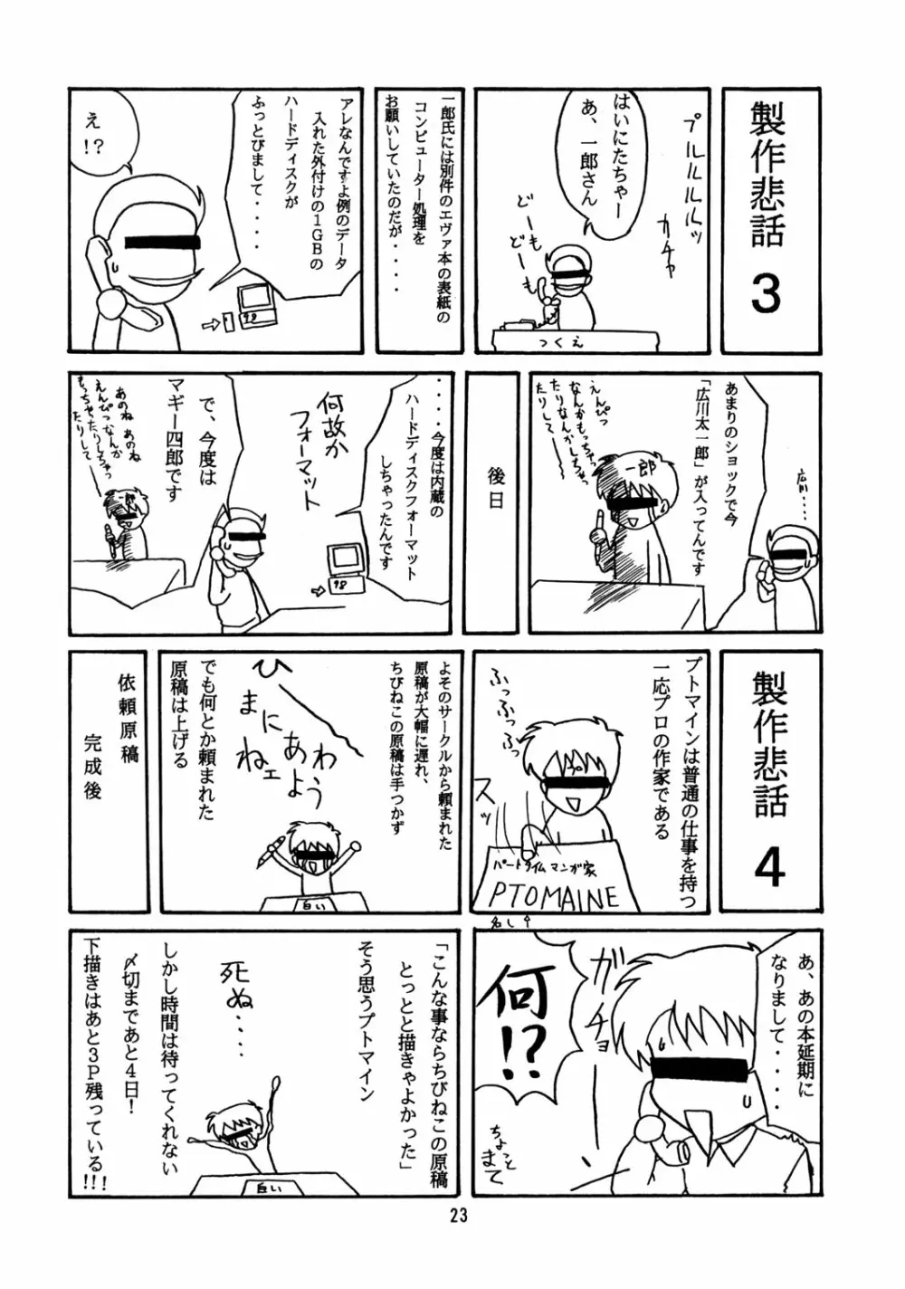 ちっちゃい子の本 4 - page22