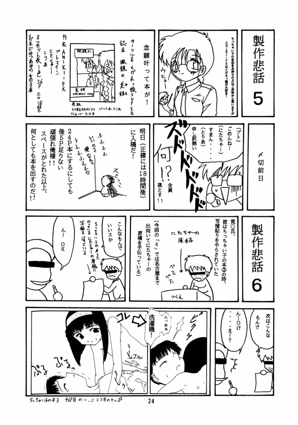 ちっちゃい子の本 4 - page23