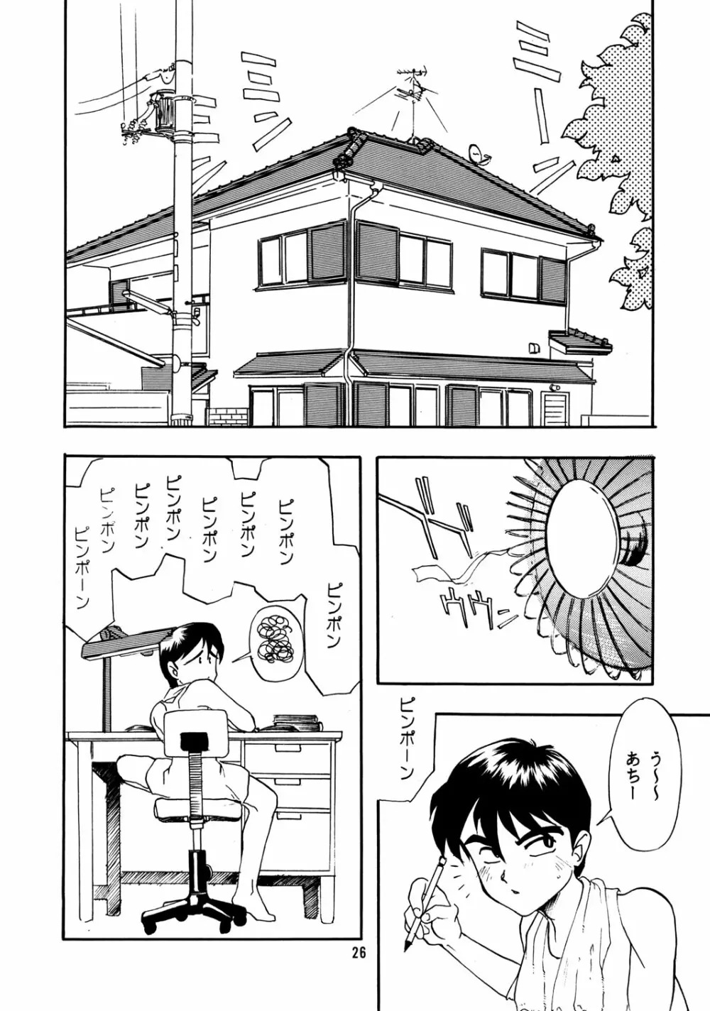 ちっちゃい子の本 4 - page25