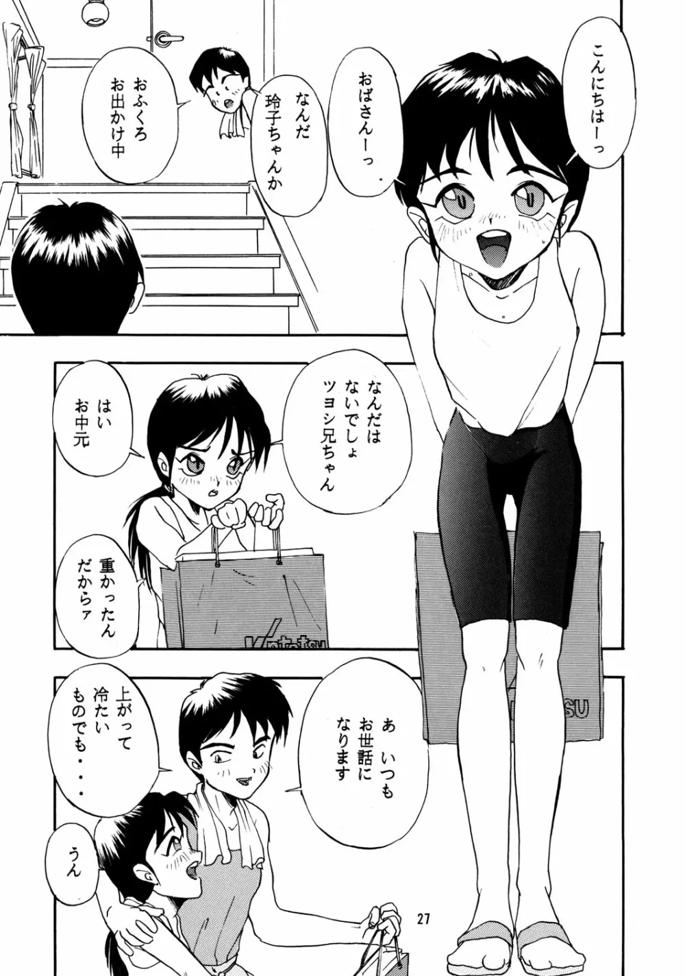 ちっちゃい子の本 4 - page26