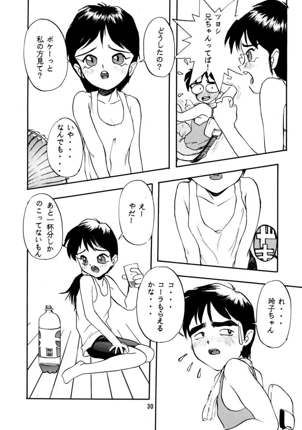 ちっちゃい子の本 4 - page29