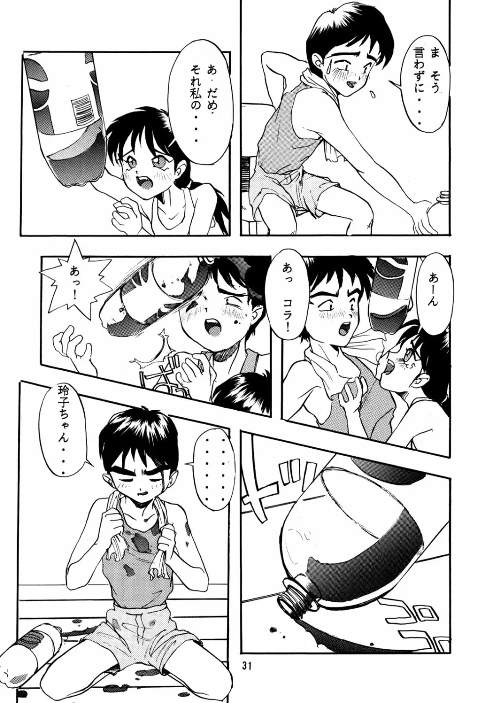 ちっちゃい子の本 4 - page30