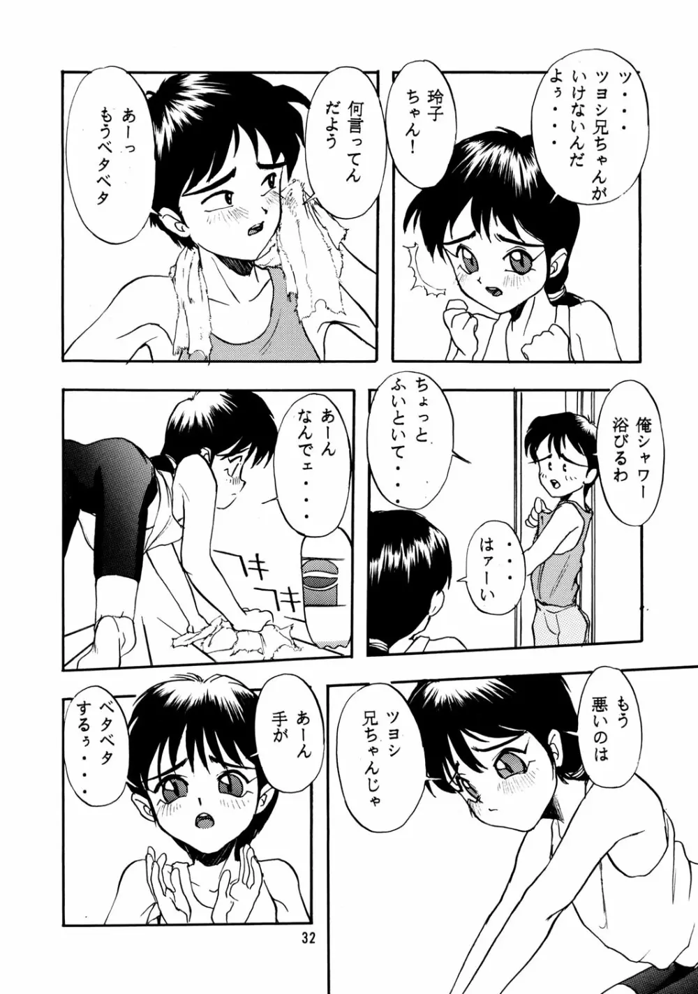 ちっちゃい子の本 4 - page31