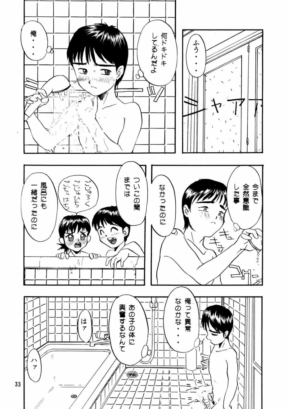 ちっちゃい子の本 4 - page32