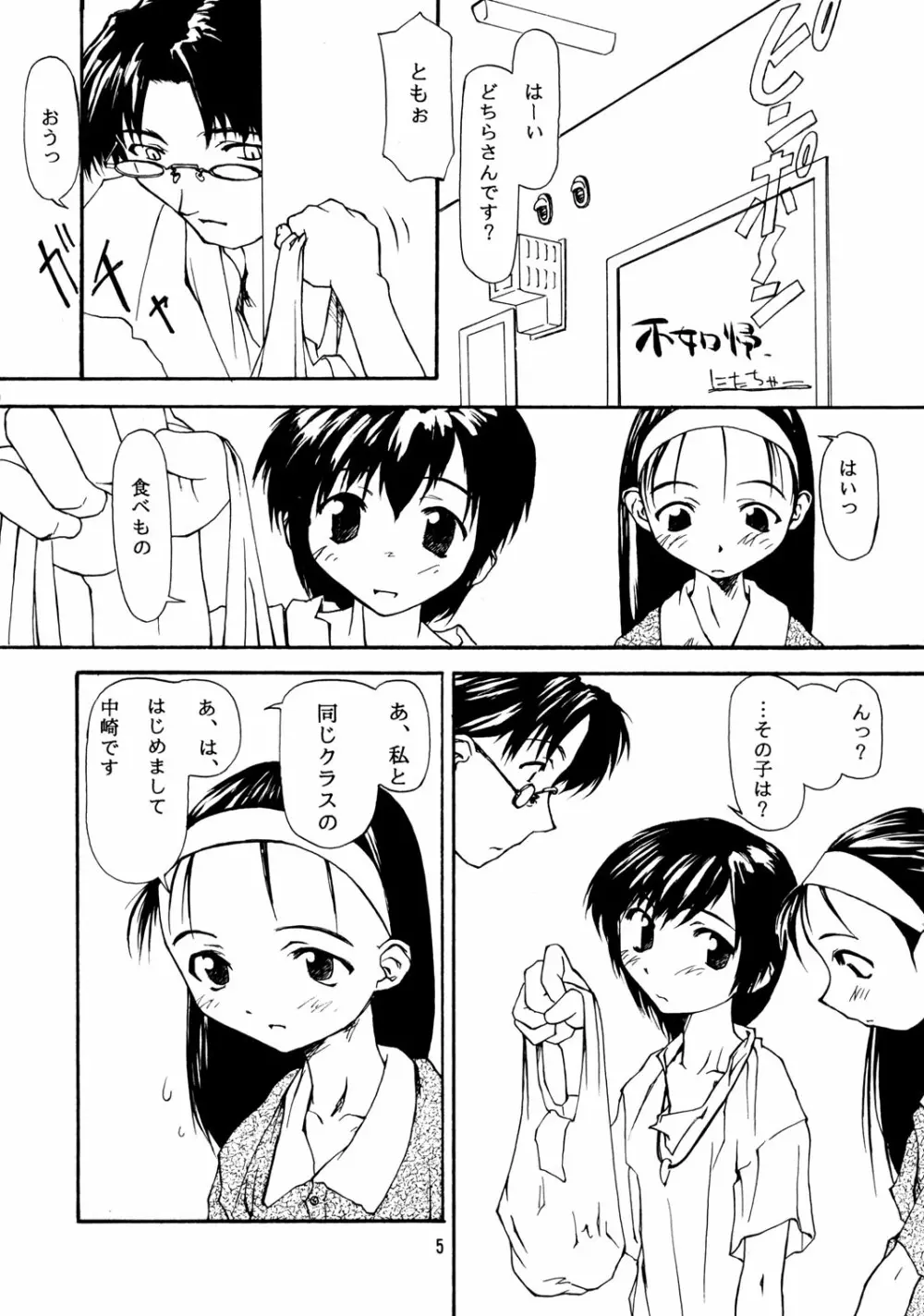 ちっちゃい子の本 4 - page4