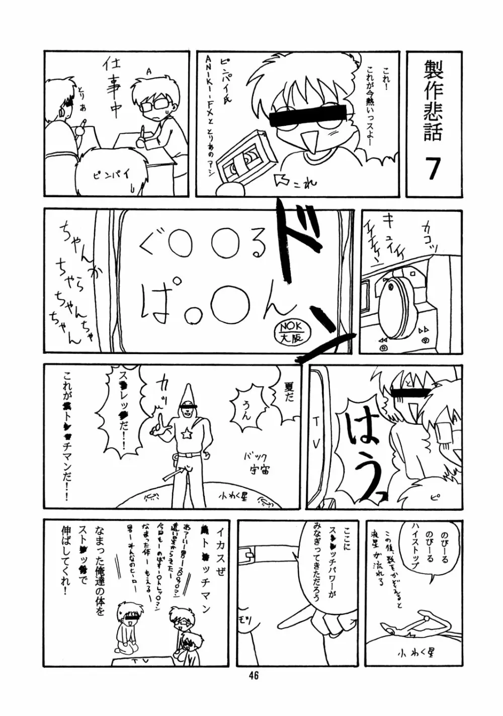 ちっちゃい子の本 4 - page45