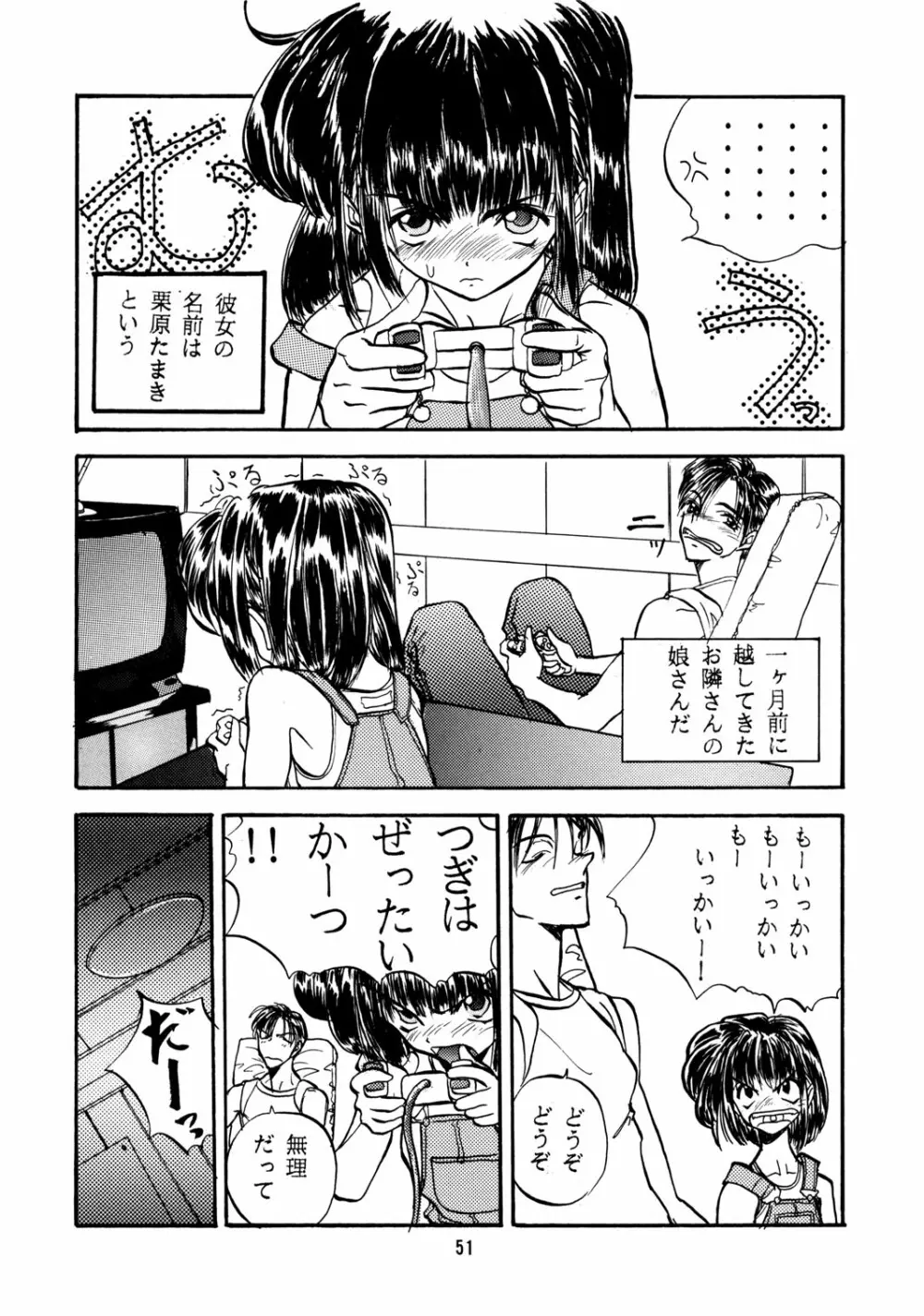 ちっちゃい子の本 4 - page50