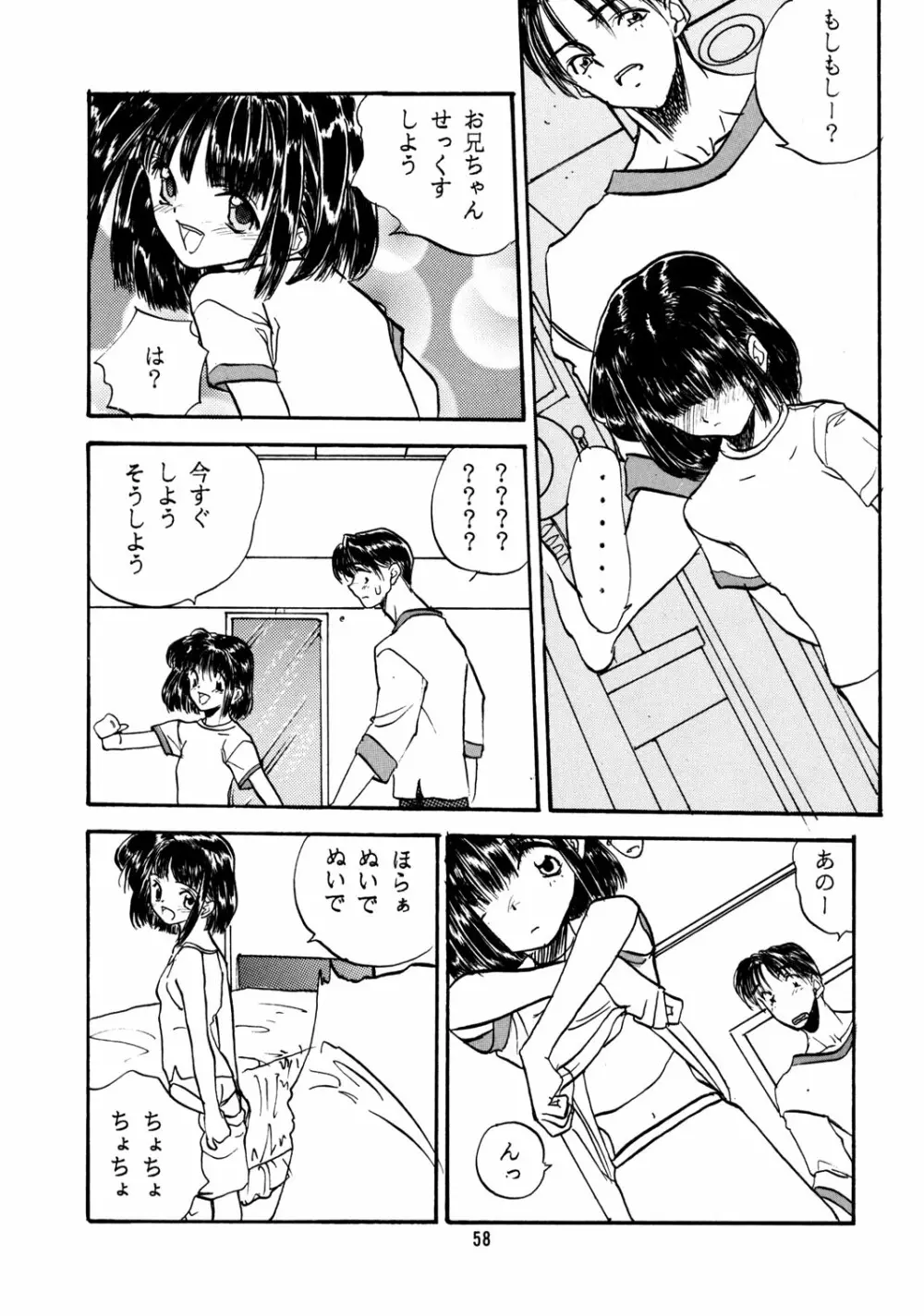 ちっちゃい子の本 4 - page57