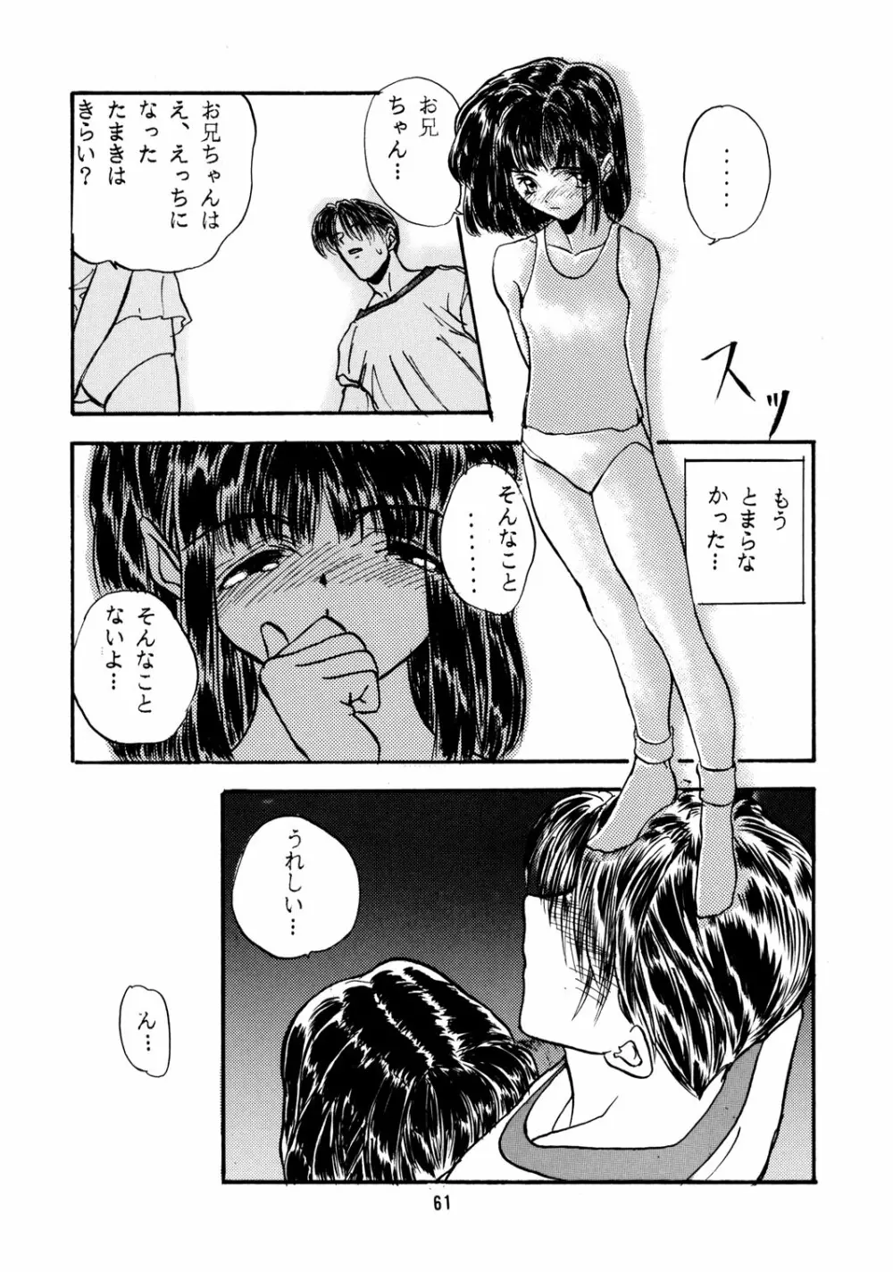 ちっちゃい子の本 4 - page60