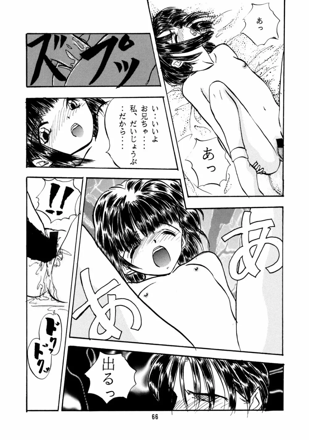 ちっちゃい子の本 4 - page65