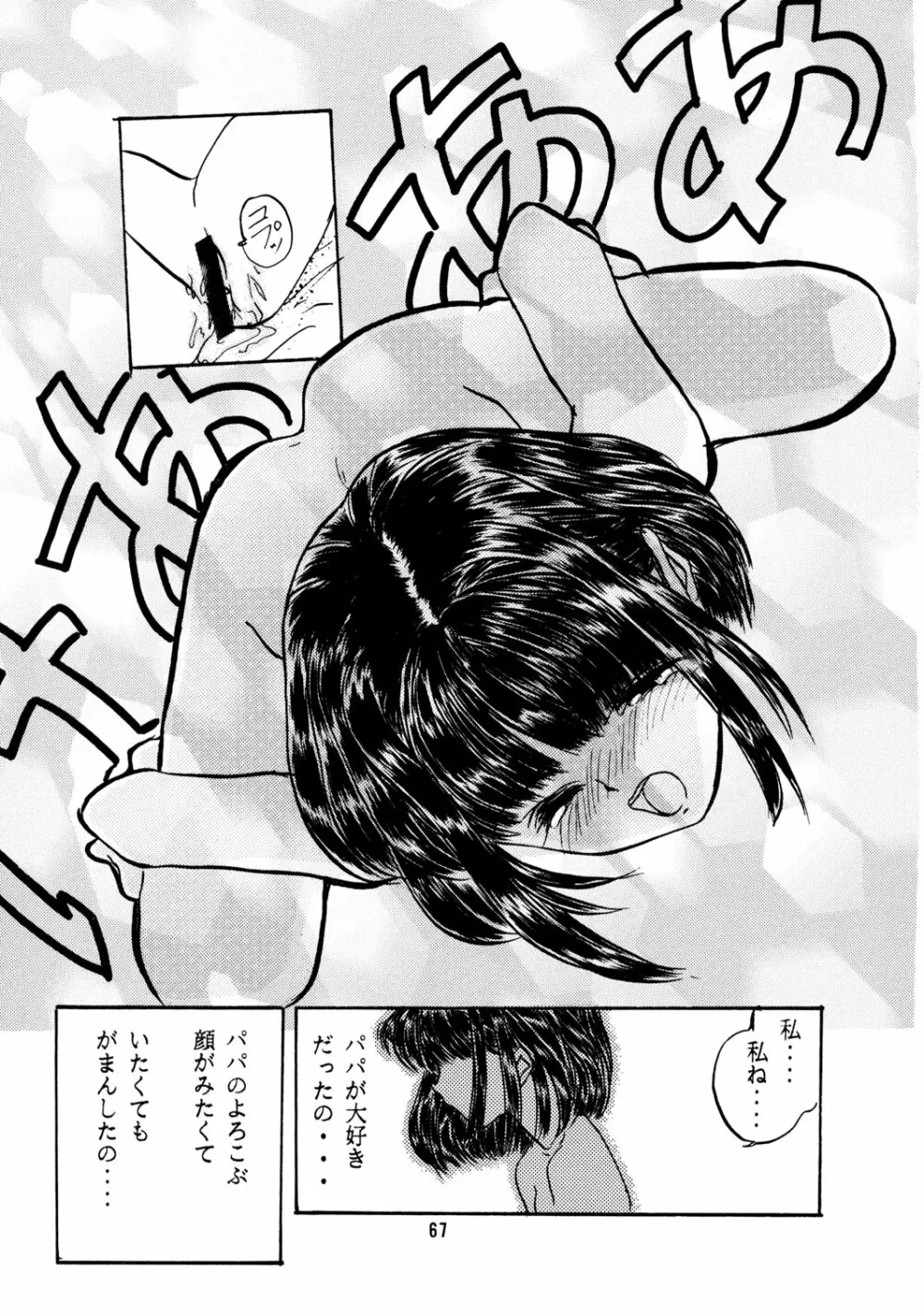 ちっちゃい子の本 4 - page66