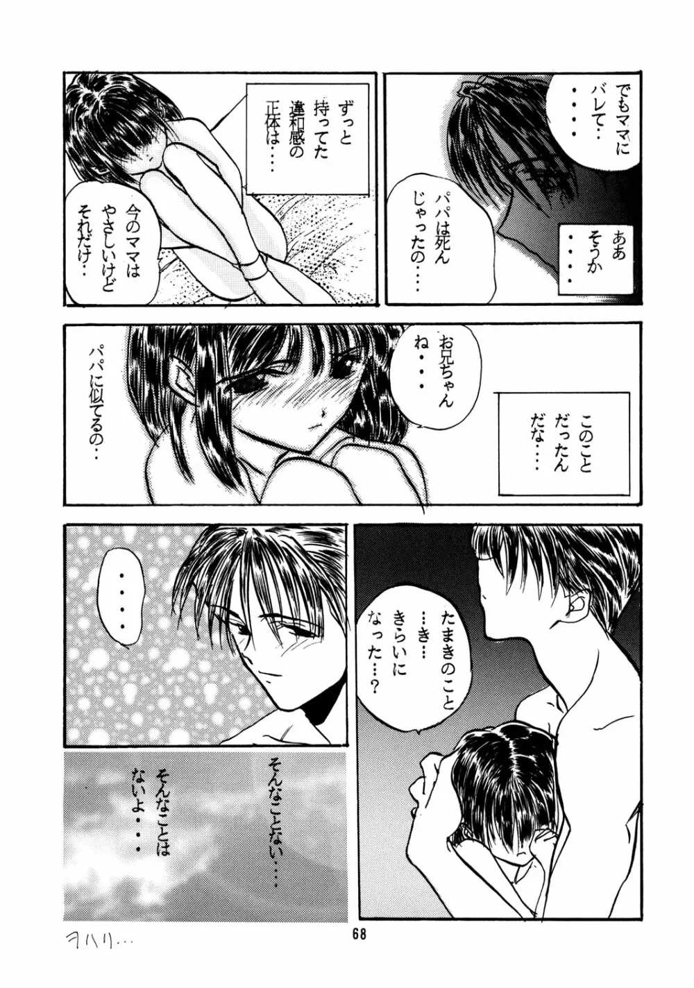 ちっちゃい子の本 4 - page67