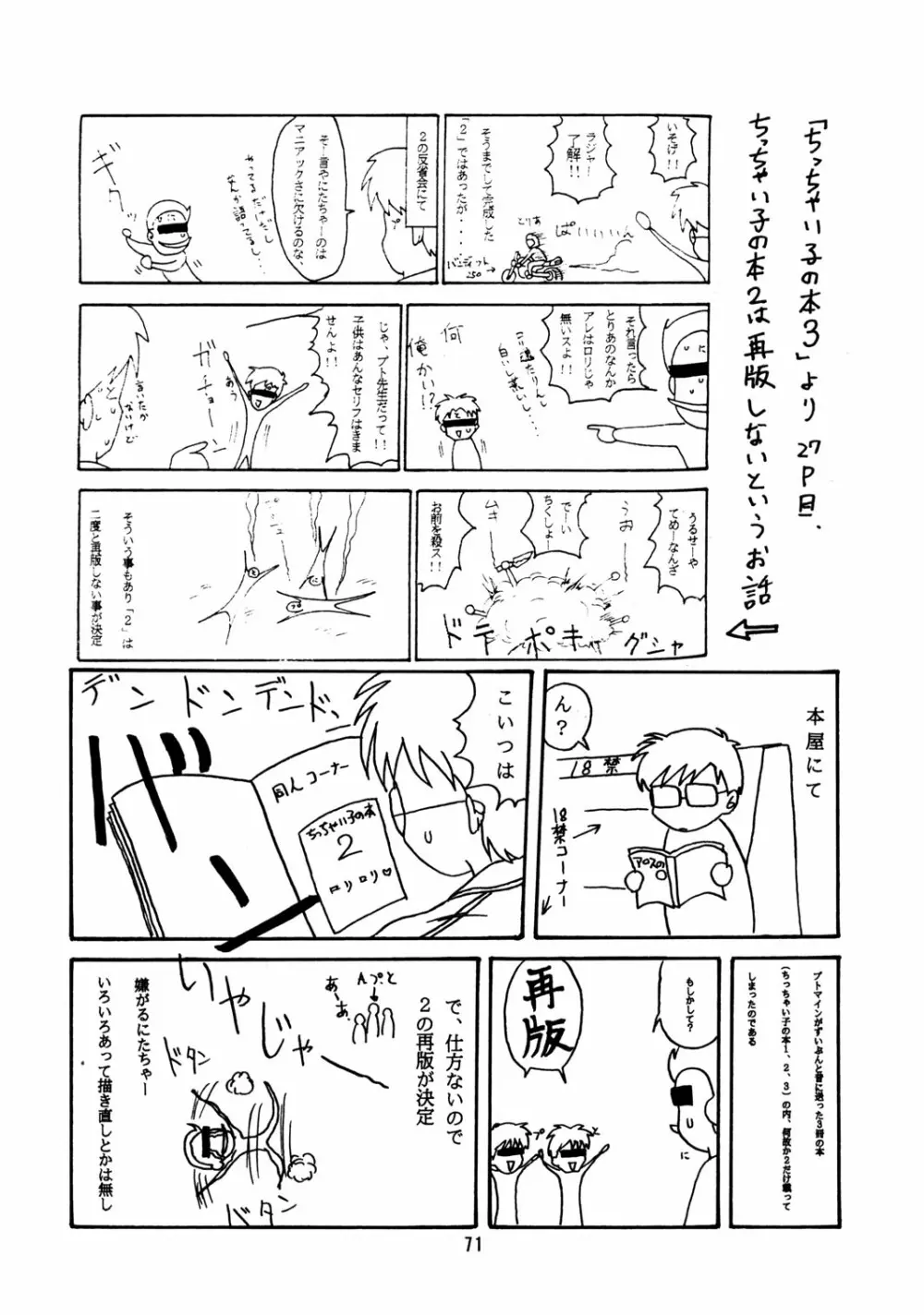 ちっちゃい子の本 4 - page70