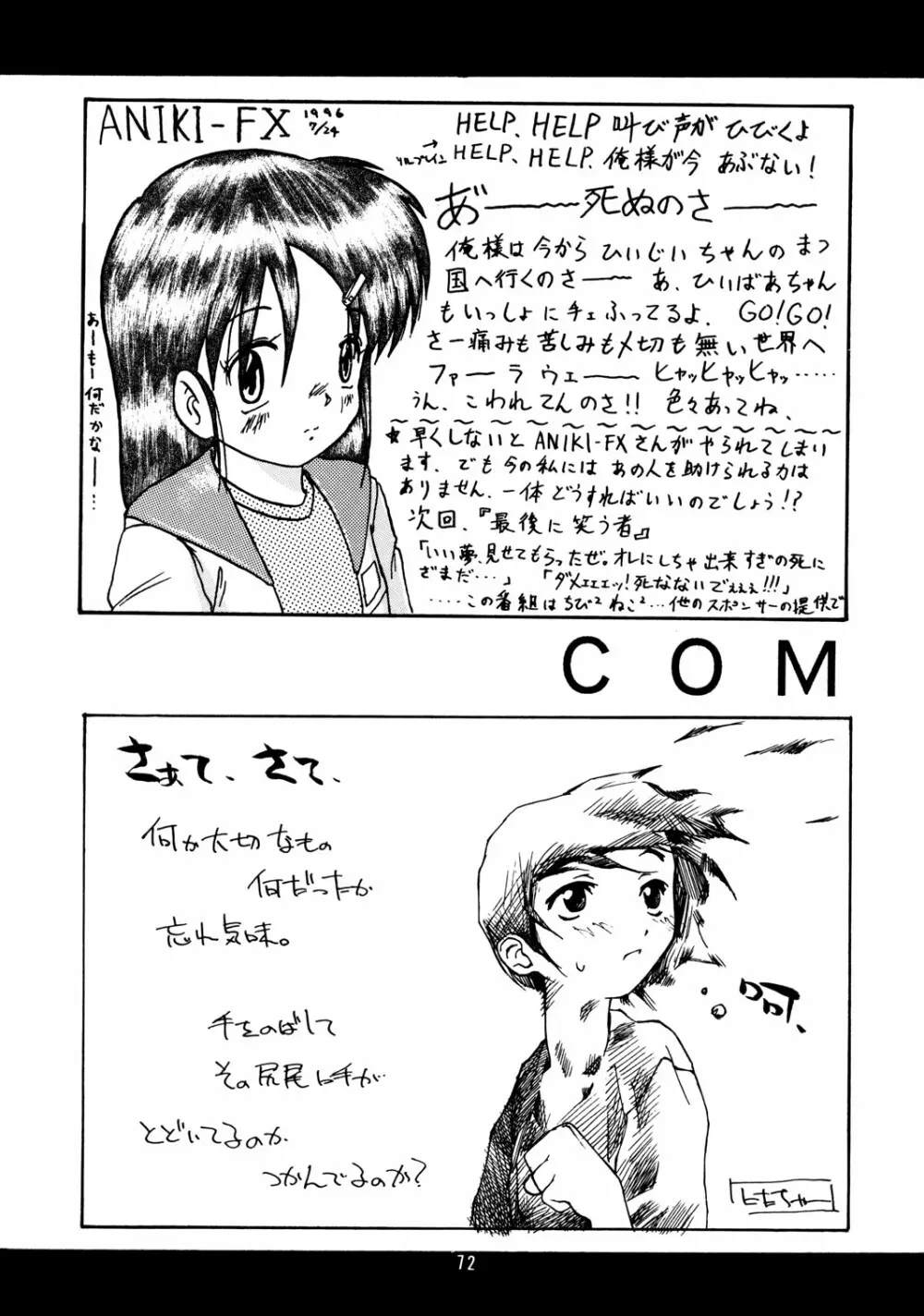 ちっちゃい子の本 4 - page71