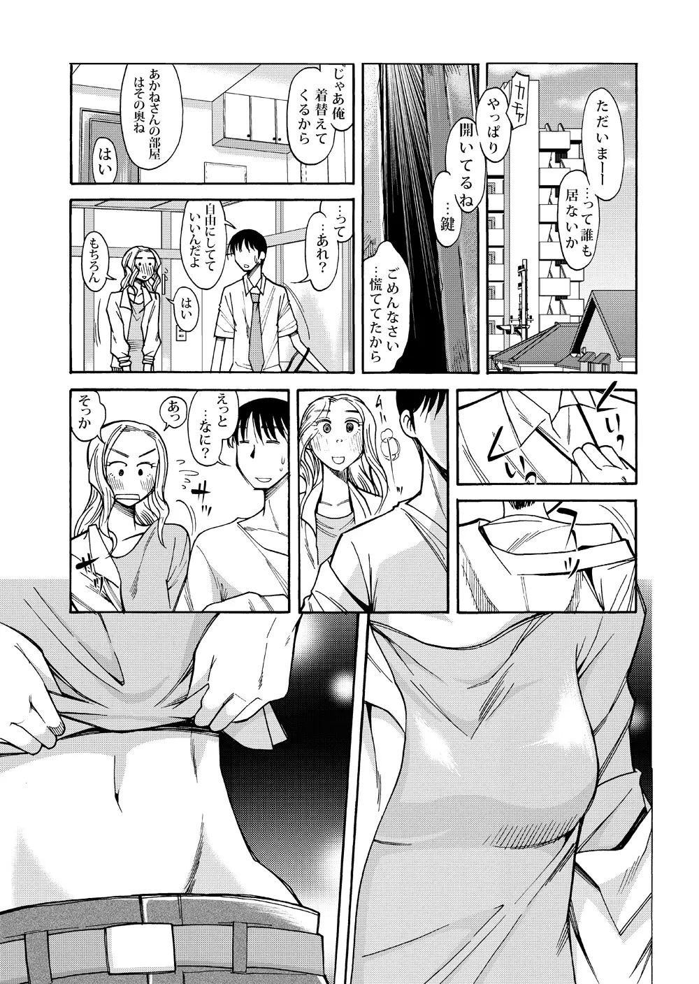 あの頃の君と あの頃の君は - page10