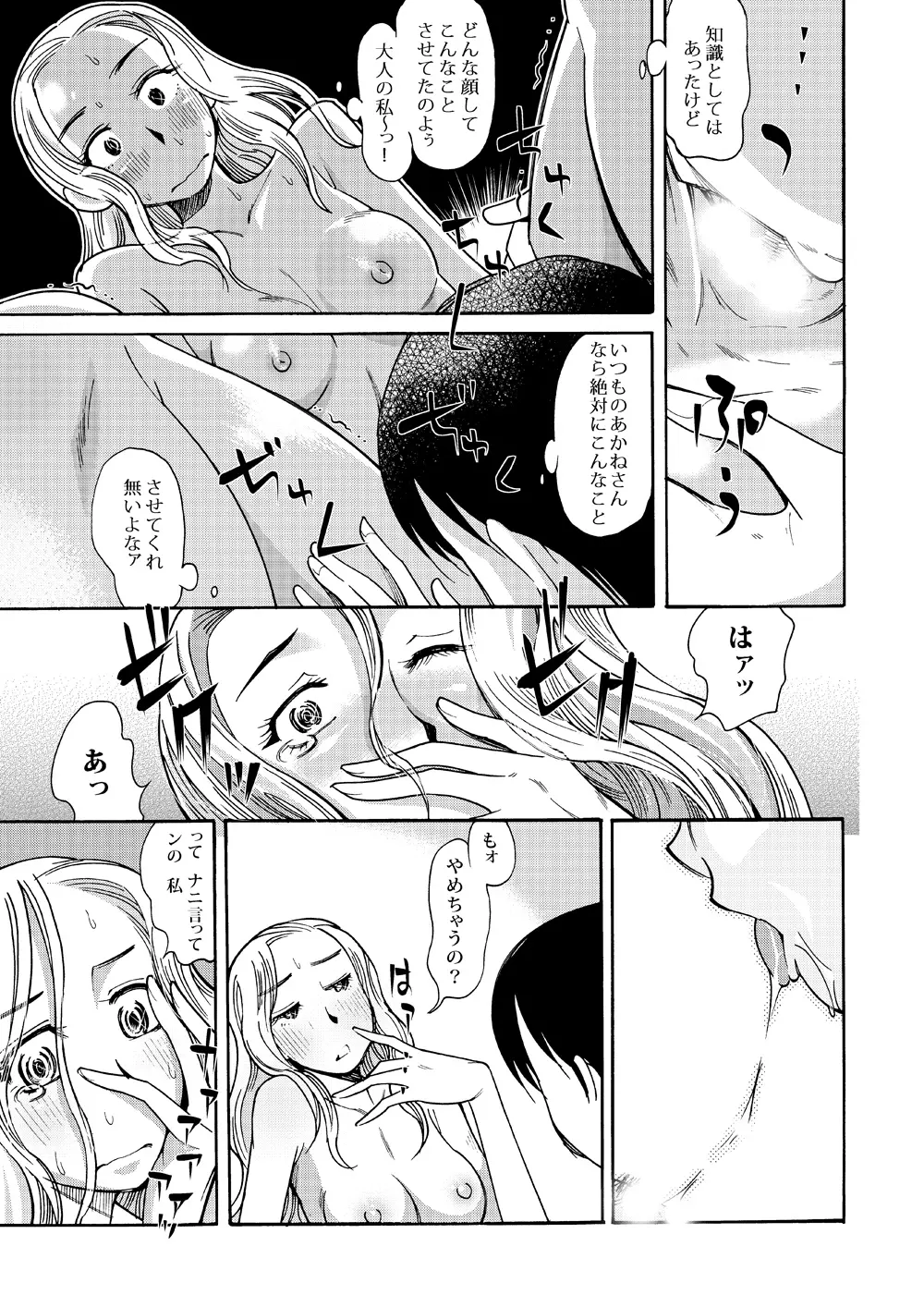 あの頃の君と あの頃の君は - page14