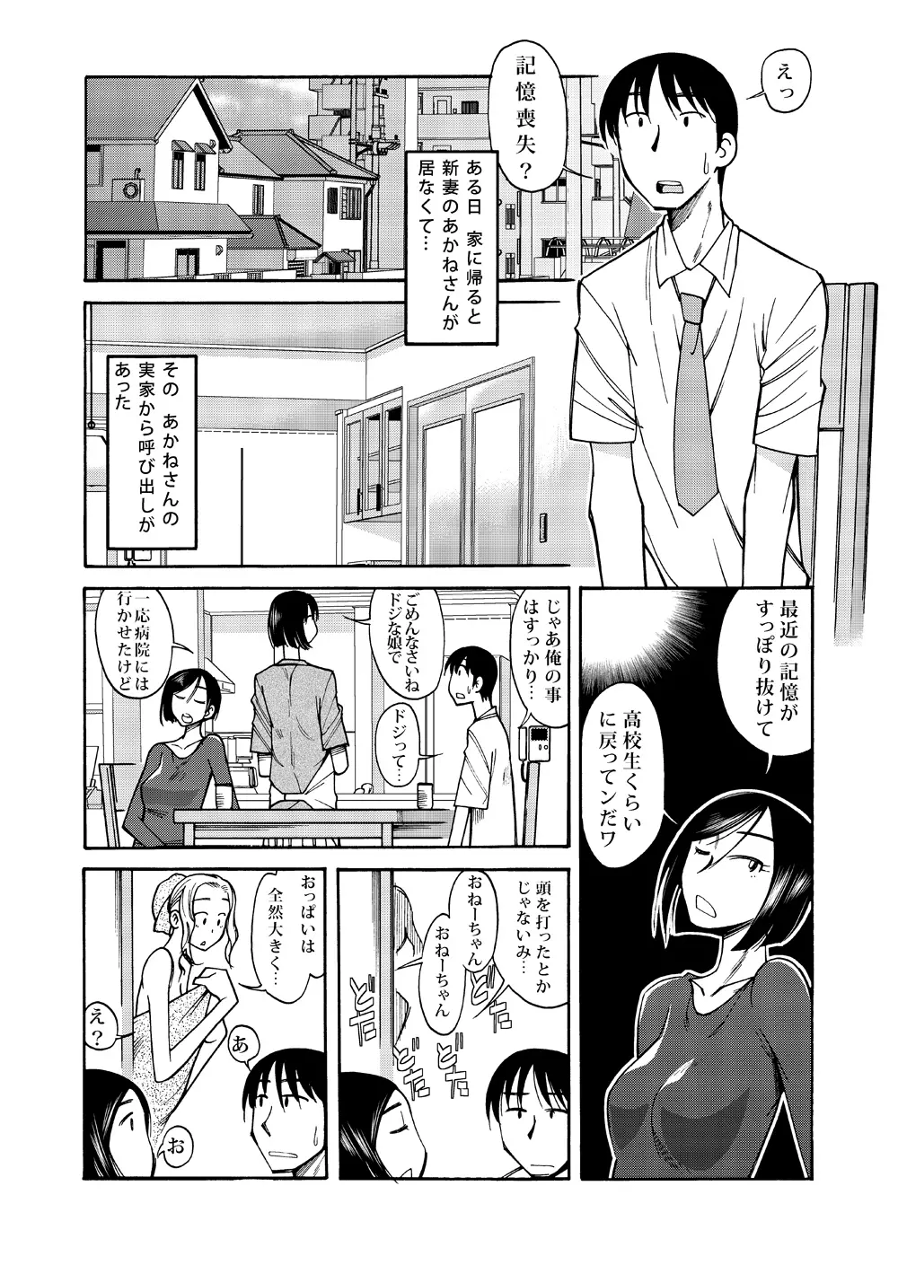 あの頃の君と あの頃の君は - page2