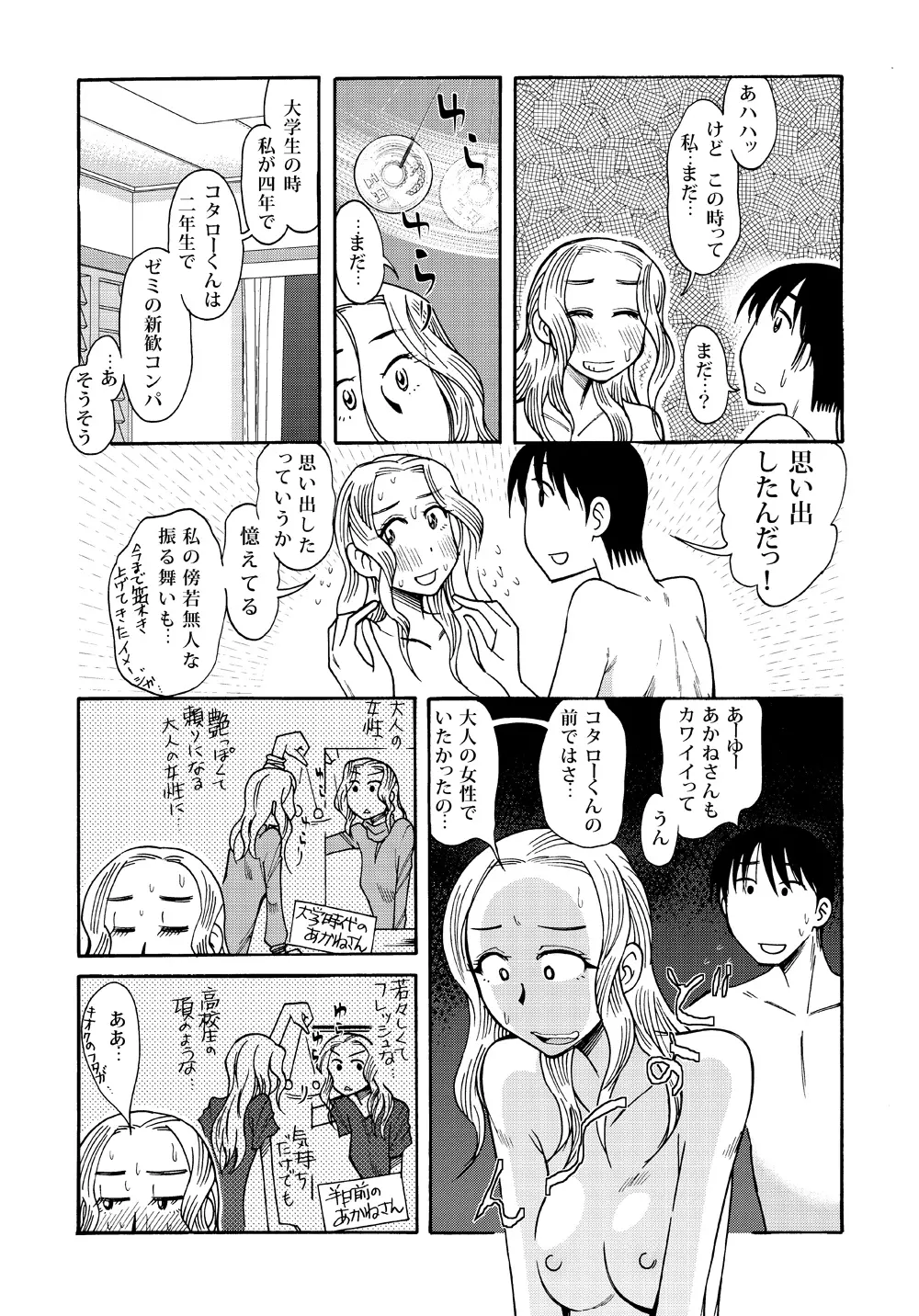 あの頃の君と あの頃の君は - page20