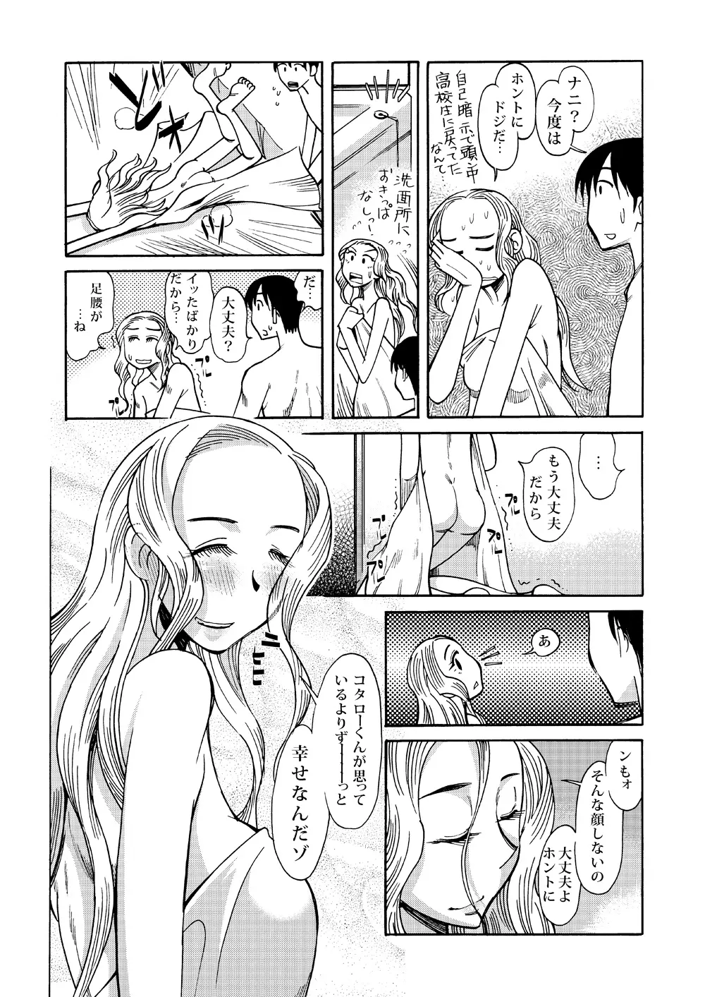 あの頃の君と あの頃の君は - page21