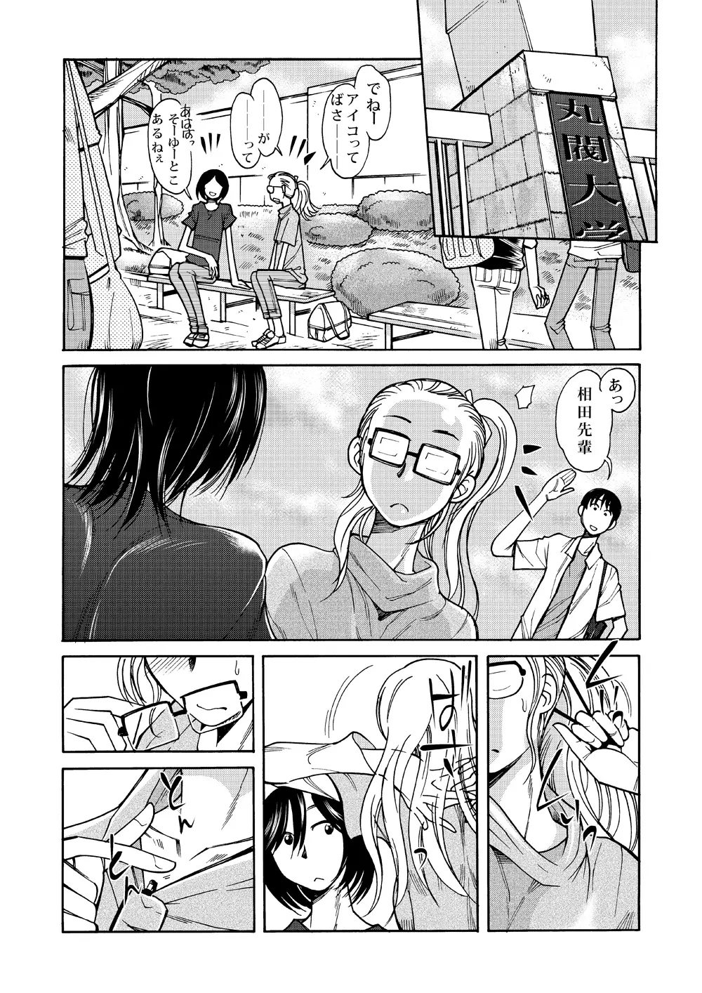 あの頃の君と あの頃の君は - page22