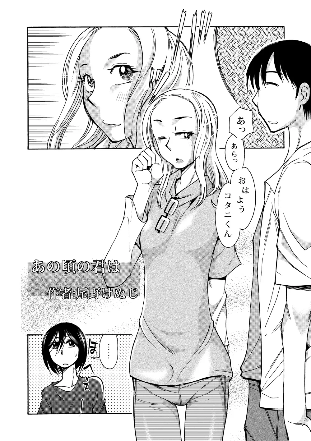 あの頃の君と あの頃の君は - page23