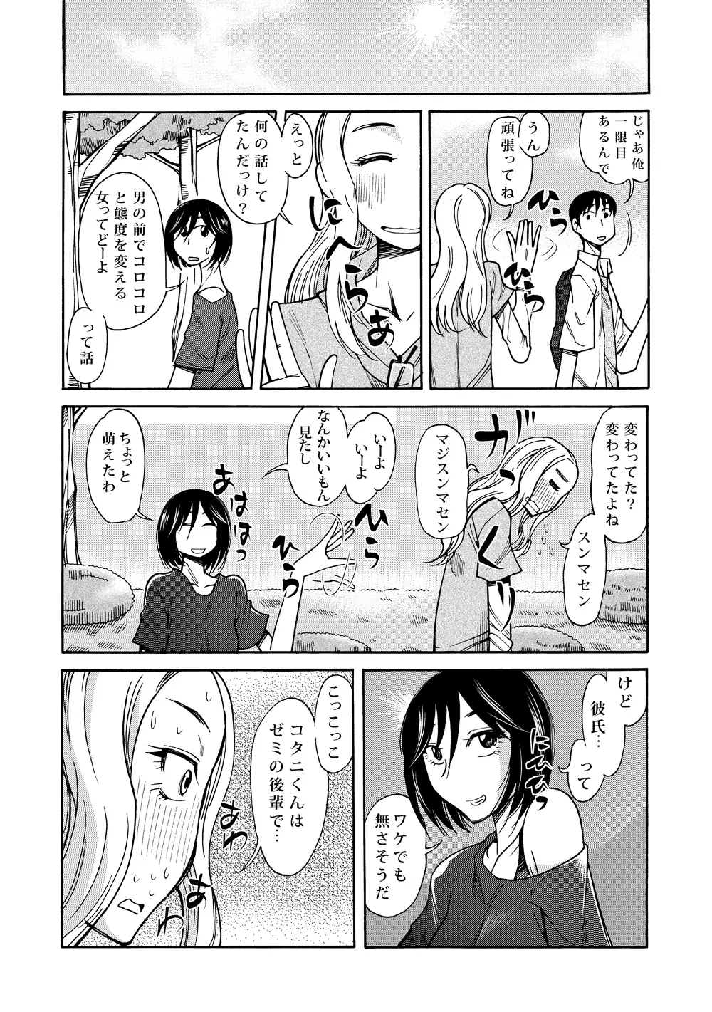 あの頃の君と あの頃の君は - page24