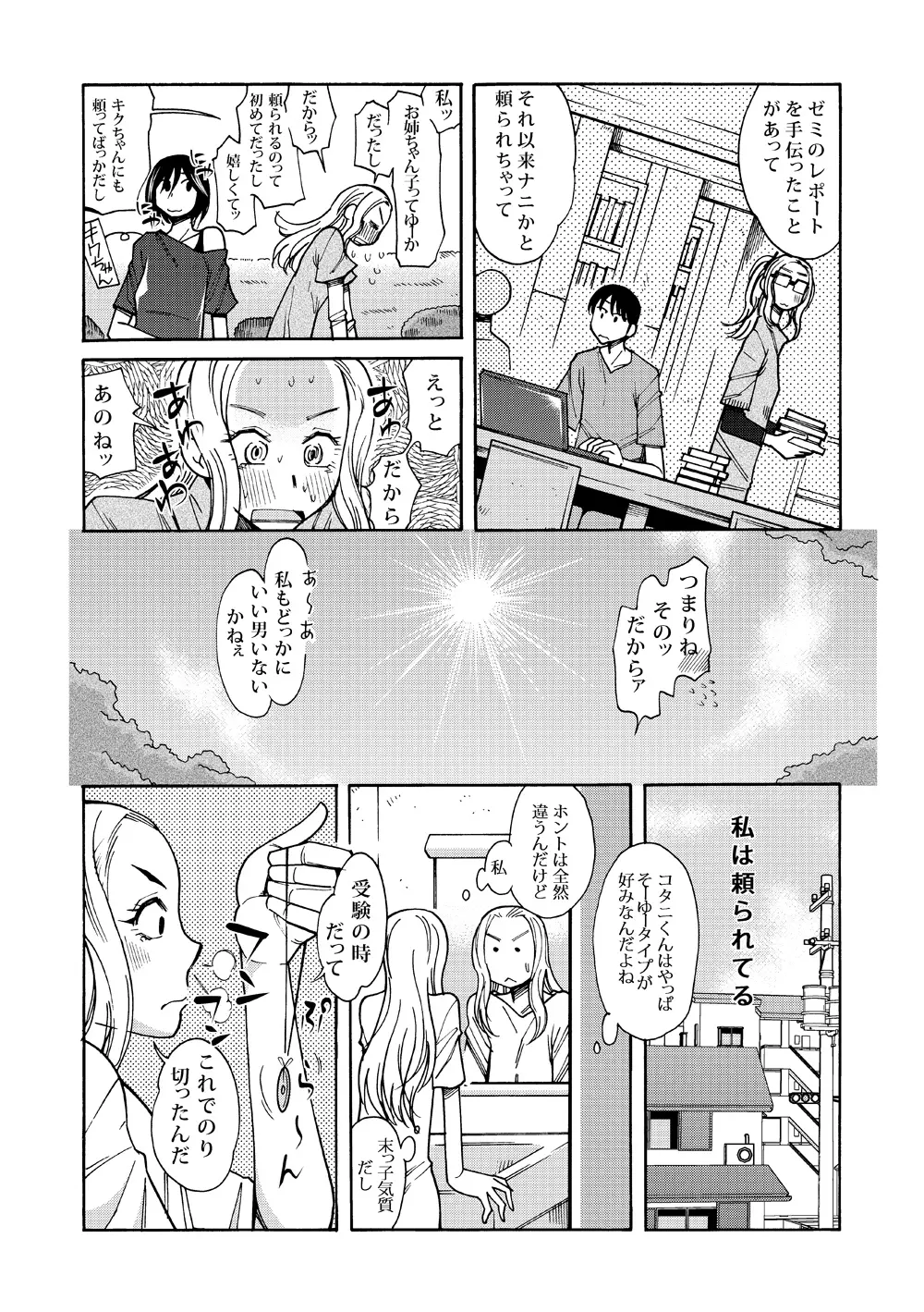 あの頃の君と あの頃の君は - page25