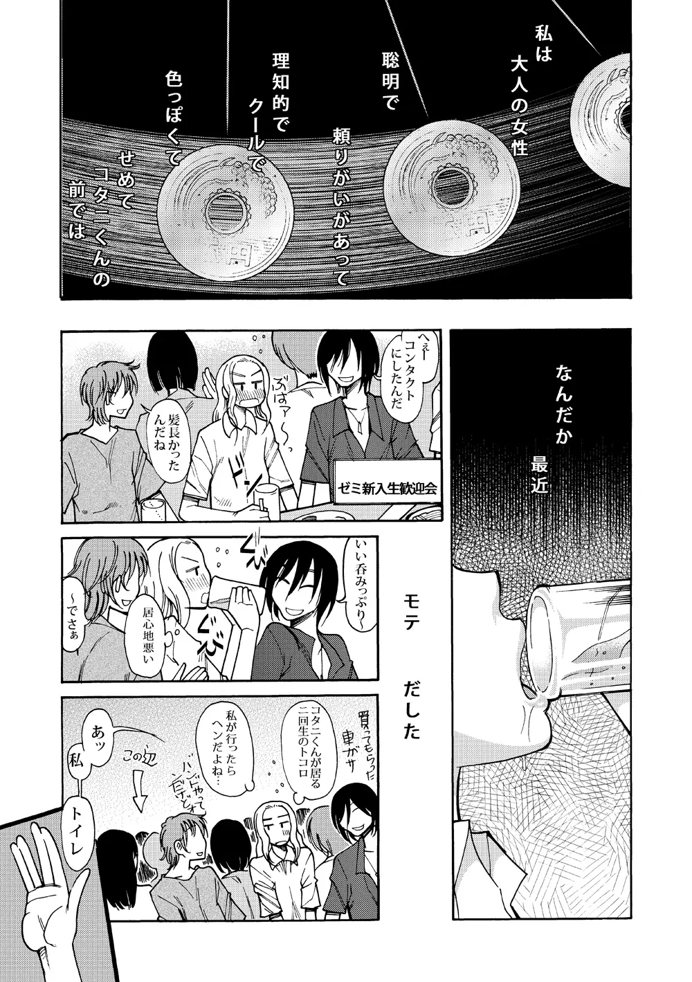 あの頃の君と あの頃の君は - page26