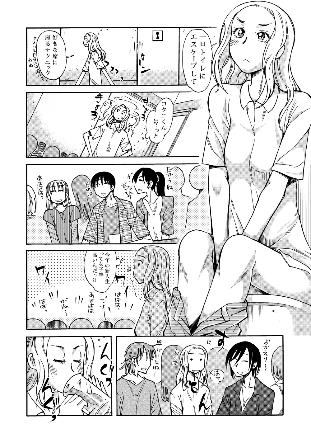 あの頃の君と あの頃の君は - page27