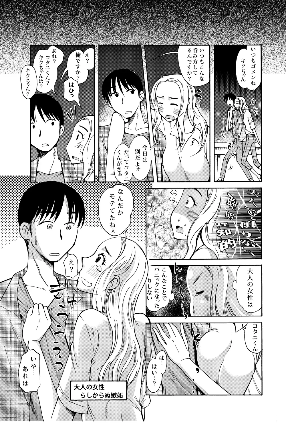 あの頃の君と あの頃の君は - page28