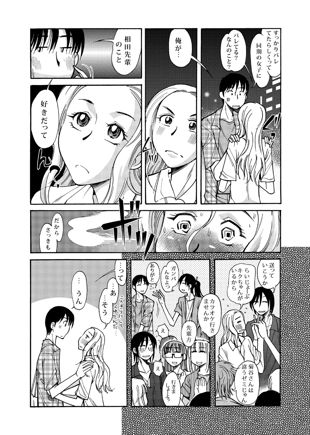 あの頃の君と あの頃の君は - page29