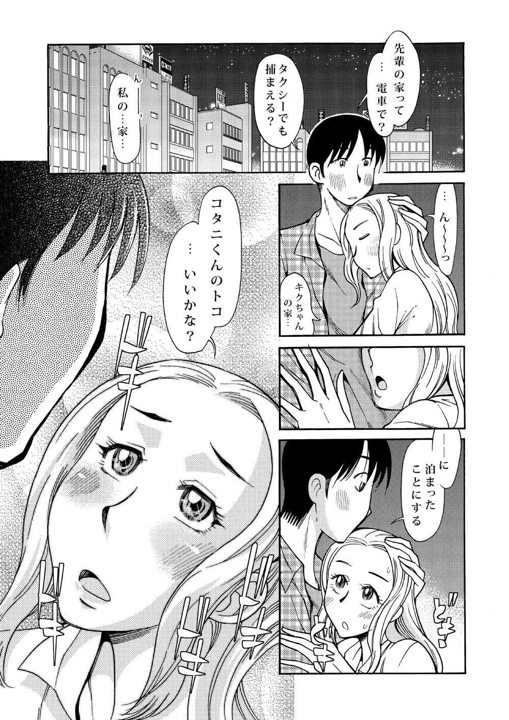 あの頃の君と あの頃の君は - page30