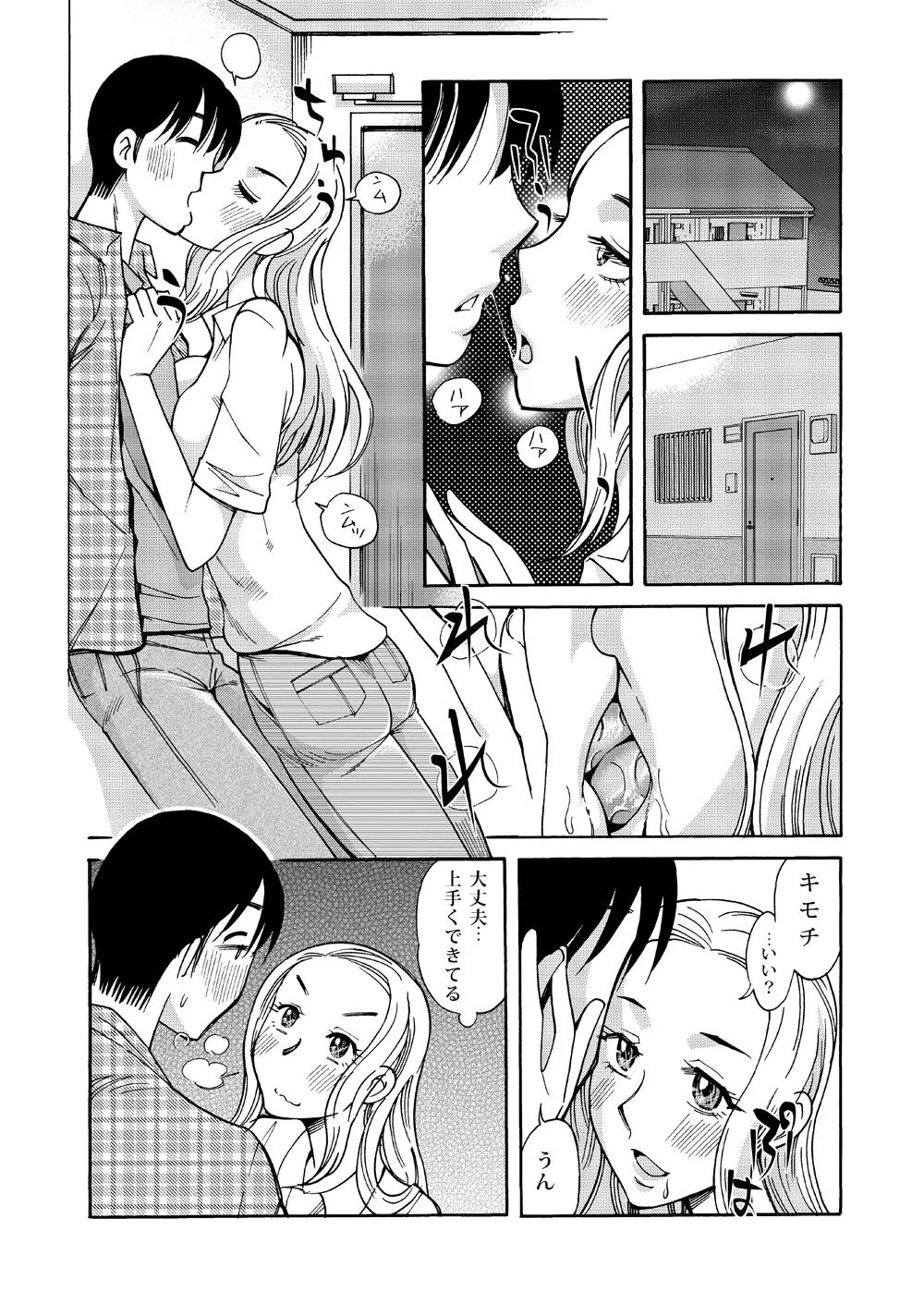 あの頃の君と あの頃の君は - page31