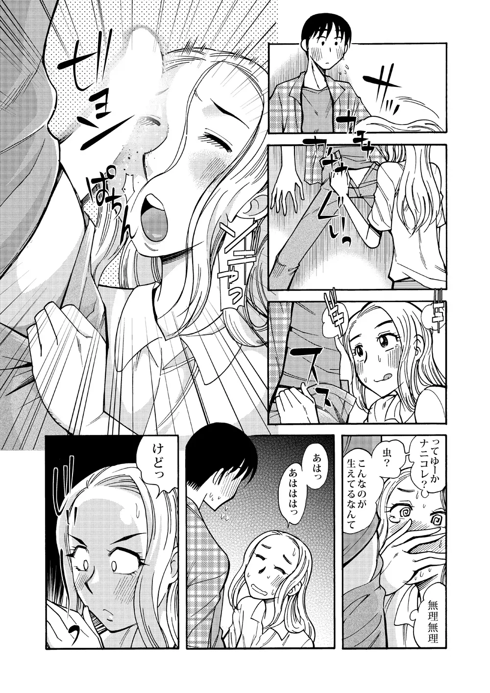 あの頃の君と あの頃の君は - page32