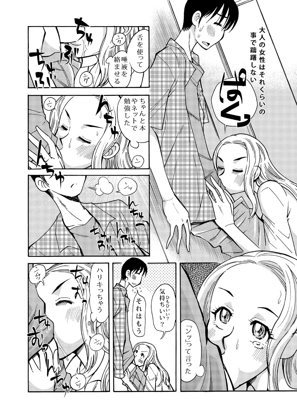 あの頃の君と あの頃の君は - page33