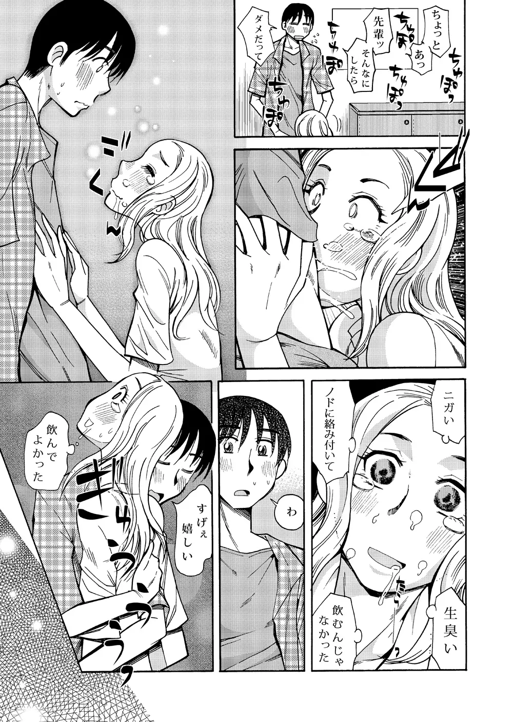 あの頃の君と あの頃の君は - page34