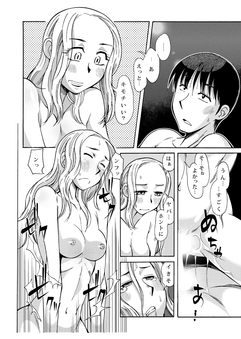 あの頃の君と あの頃の君は - page37