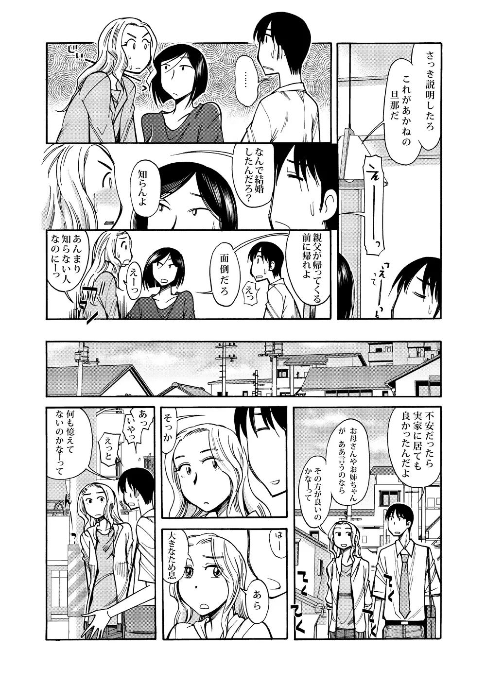 あの頃の君と あの頃の君は - page4