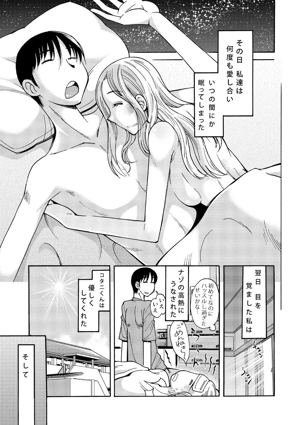 あの頃の君と あの頃の君は - page40