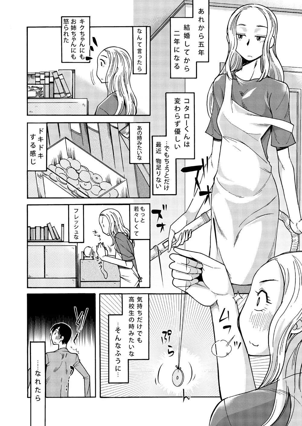 あの頃の君と あの頃の君は - page41