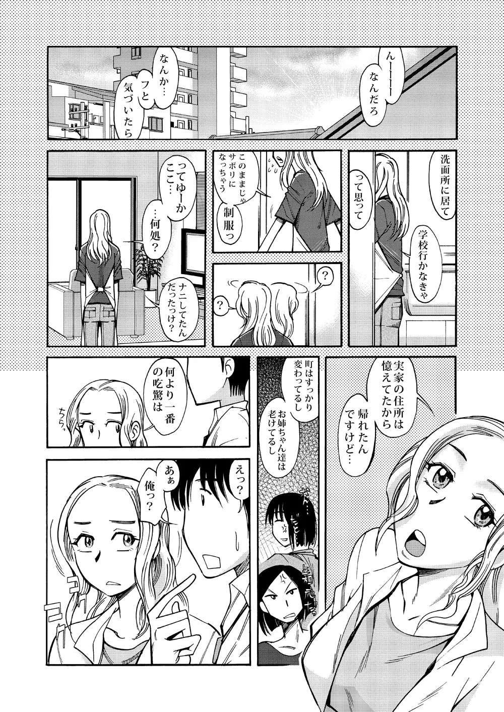 あの頃の君と あの頃の君は - page5