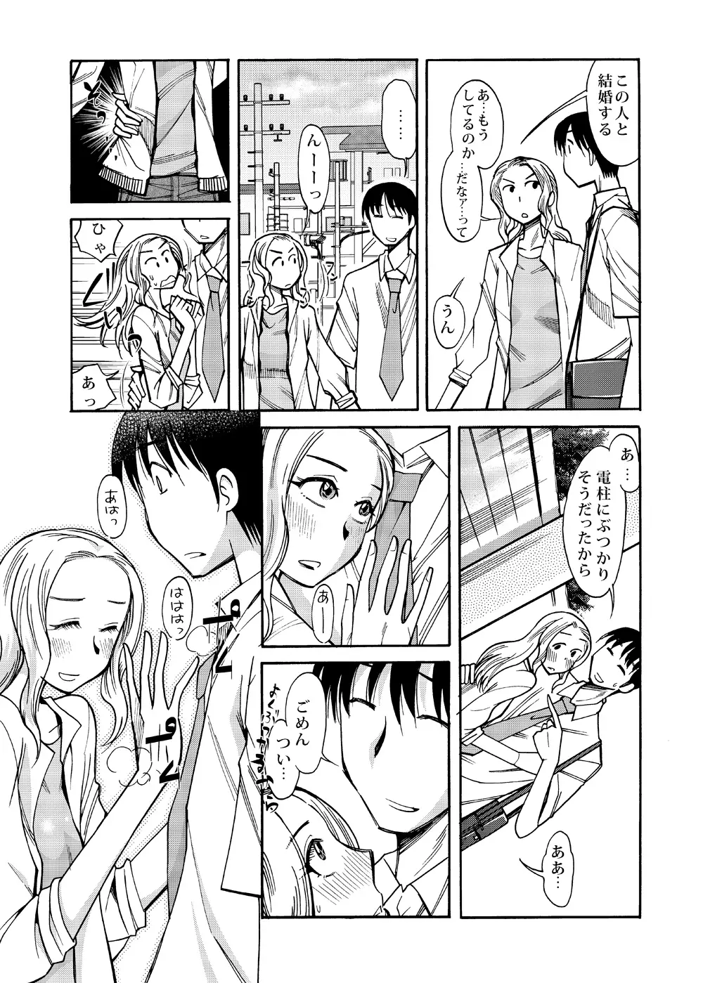 あの頃の君と あの頃の君は - page6