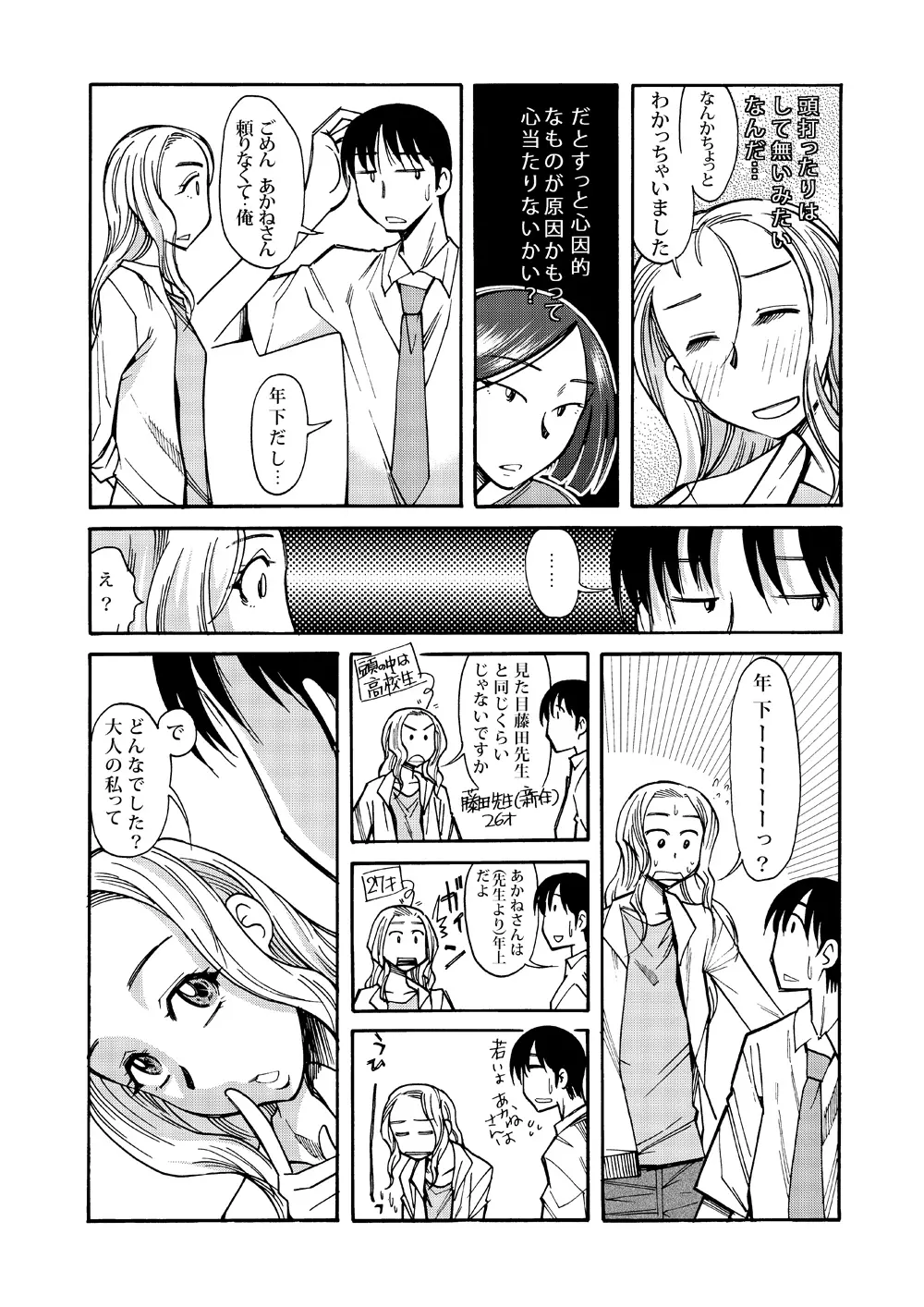 あの頃の君と あの頃の君は - page7