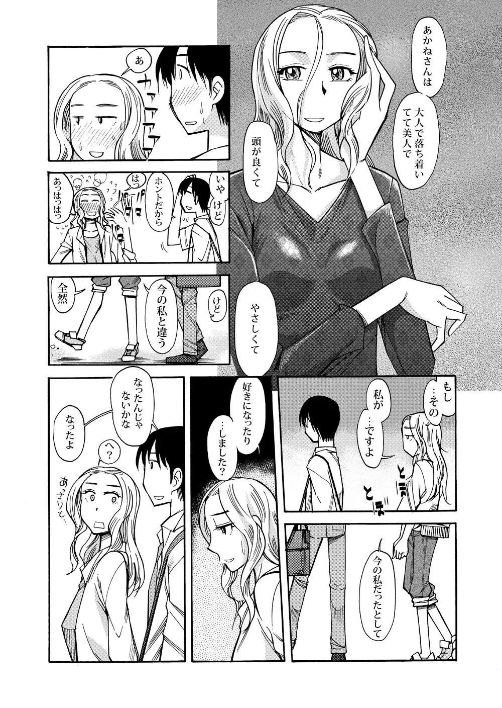 あの頃の君と あの頃の君は - page8