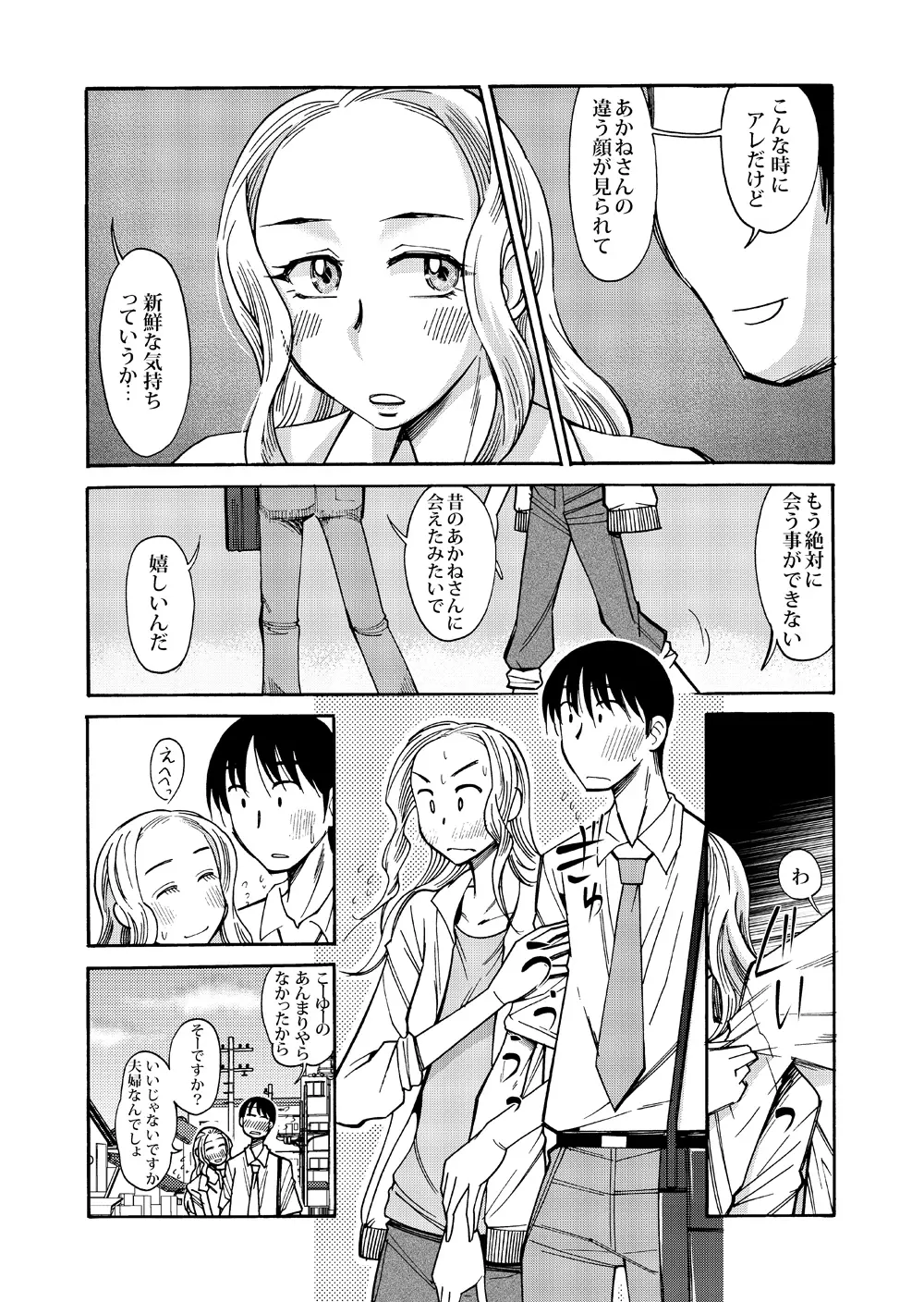 あの頃の君と あの頃の君は - page9