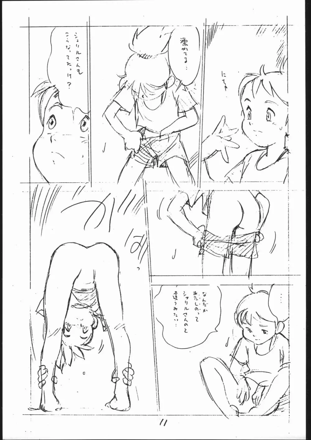 よこちん!! 全部えんぴつ書きエロまんが - page10