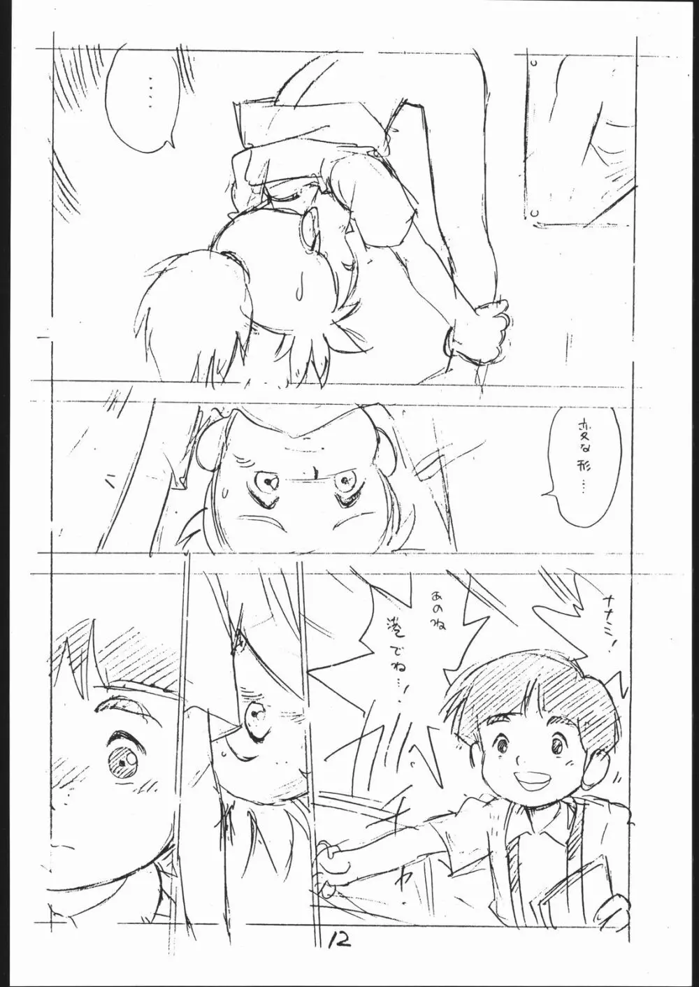 よこちん!! 全部えんぴつ書きエロまんが - page11